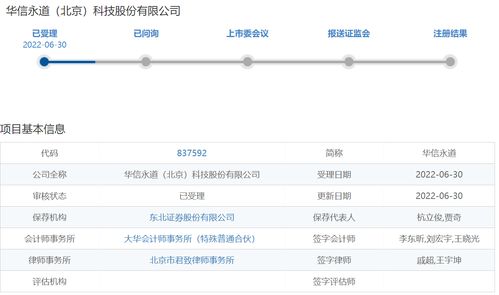 華信永道北交所IPO 信息系統集成業務季節性波動風險凸顯